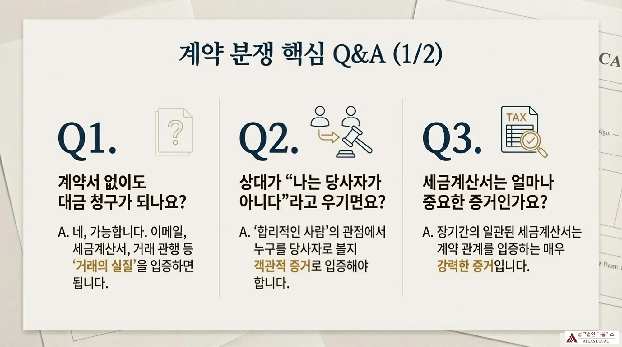 계약 분쟁 해결 Q&A 가이드