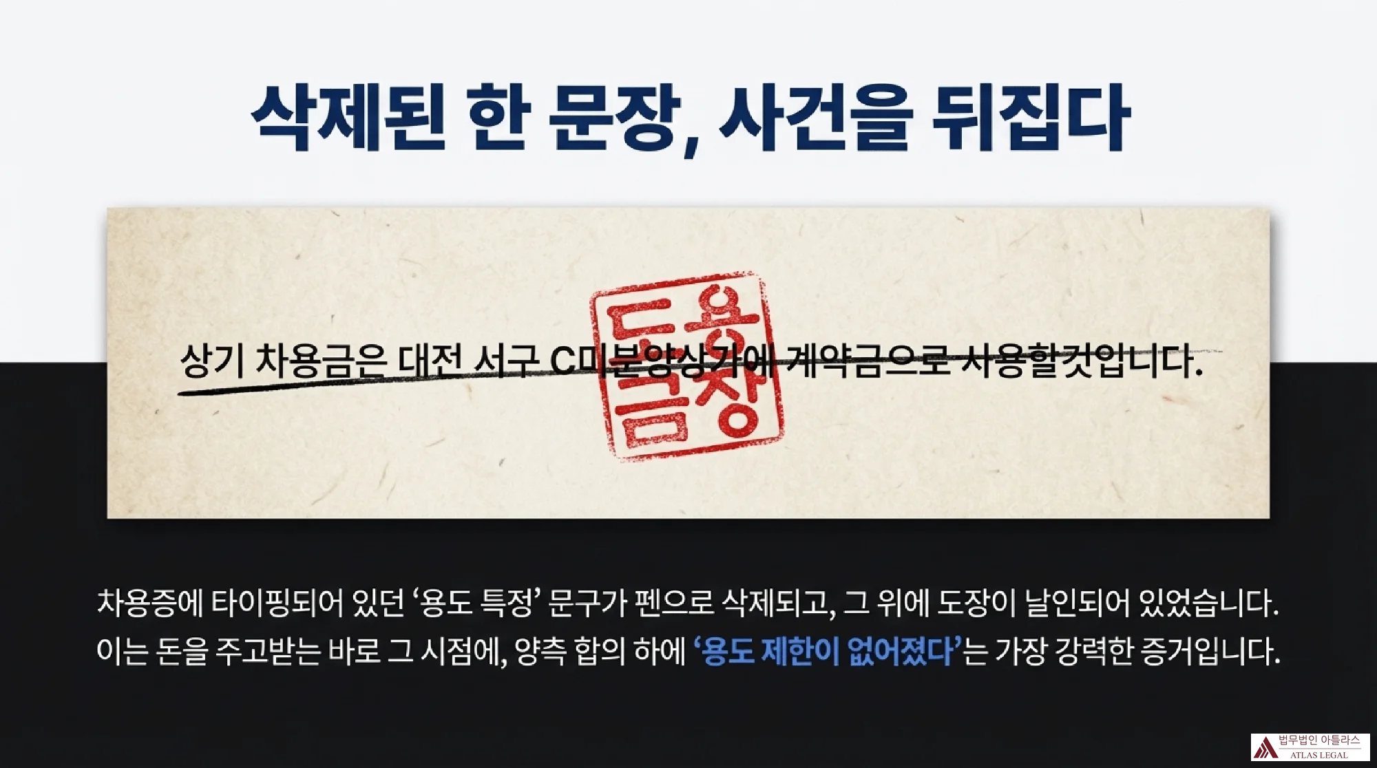 삭제된 한 문장, 사건을 뒤집다라는 제목과 함께 빨간 도장이 찍힌 법률 문서 이미지