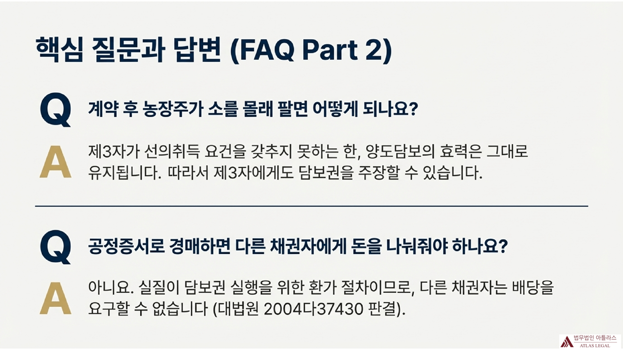 법무법인 아틀라스 기업범죄 FAQ Part 2 - 핵심 질문과 답변, 농장주가 소를 몰래 팔면 횡령죄가 되는지와 공정증서로 경매 시 다른 채권자 손해배상 요구 관련 법률상담 내용